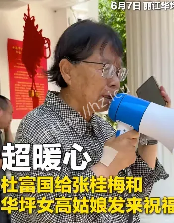 张桂梅收到微信